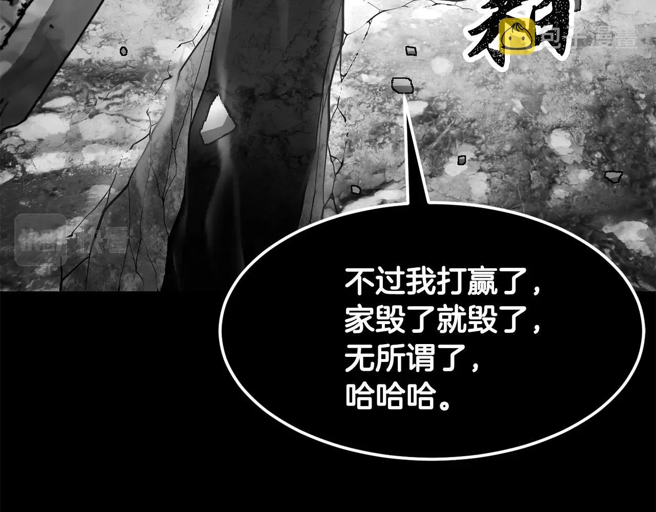 第84话 陆地神仙 第23页