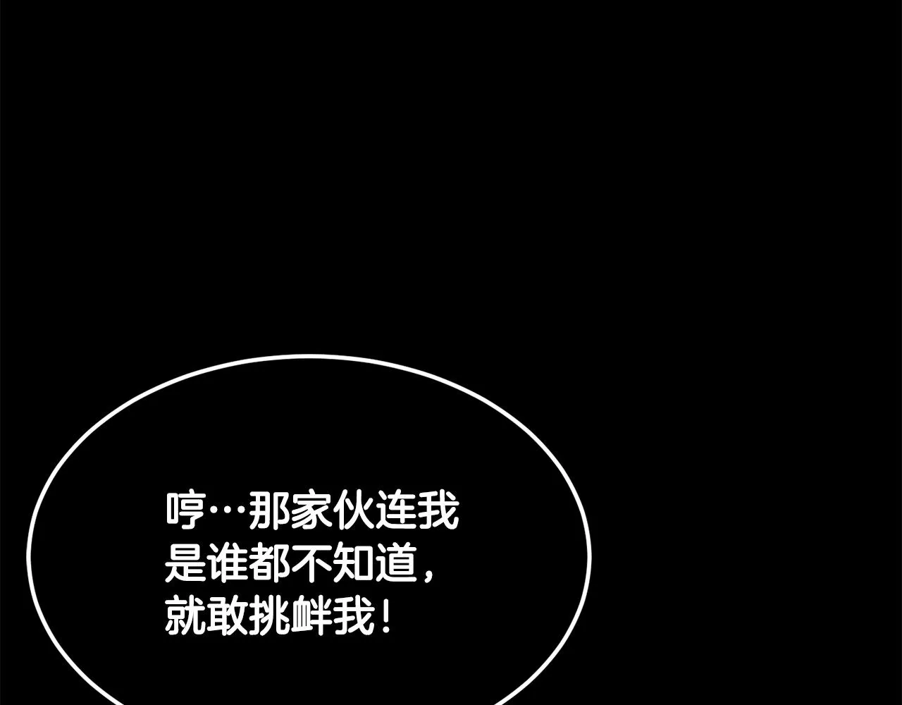 第84话 陆地神仙 第24页
