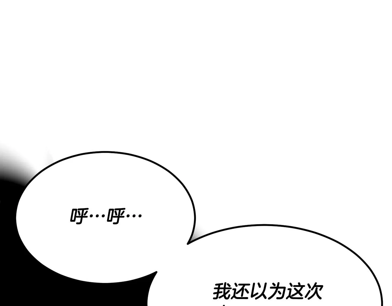 第84话 陆地神仙 第80页