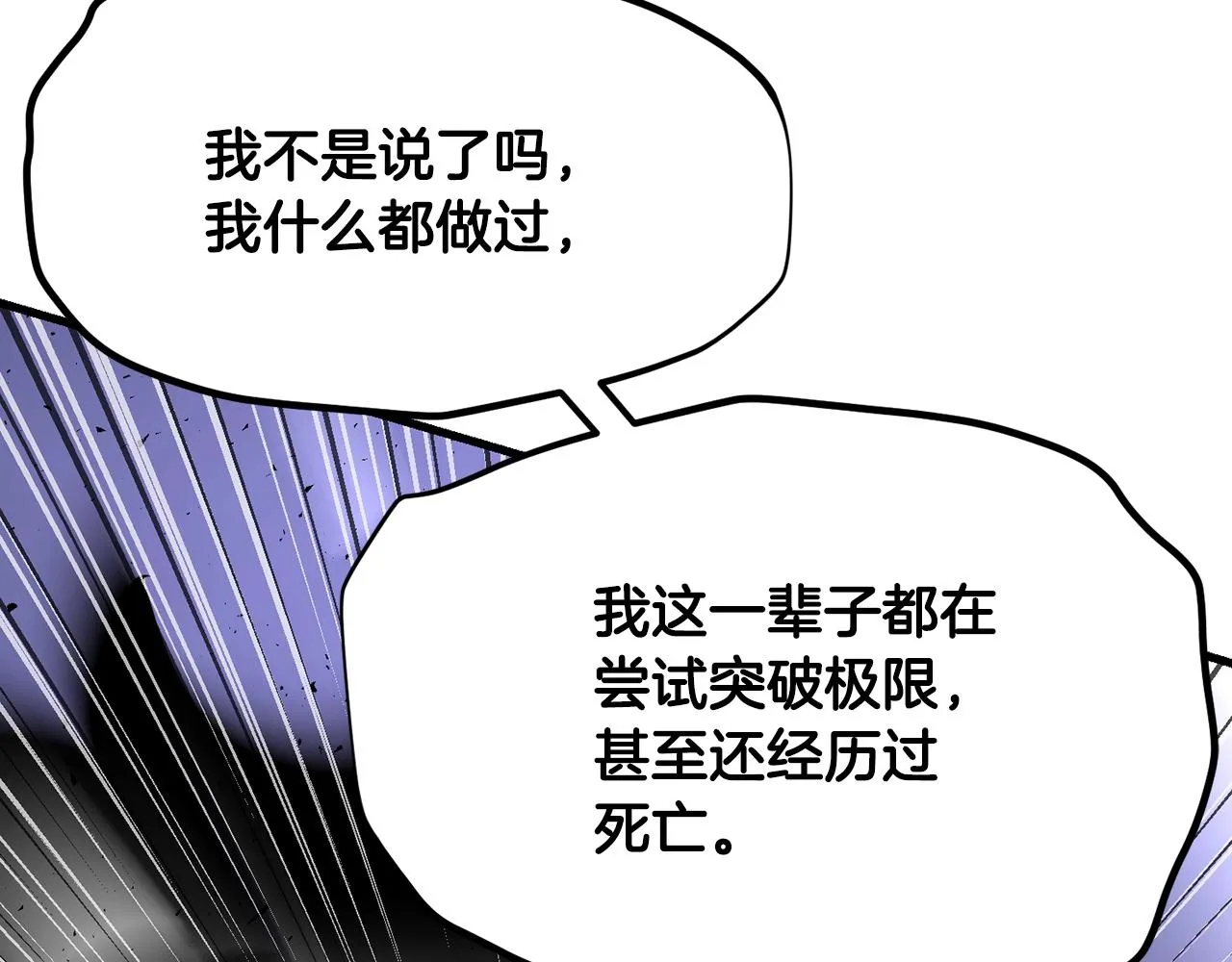 第84话 陆地神仙 第84页