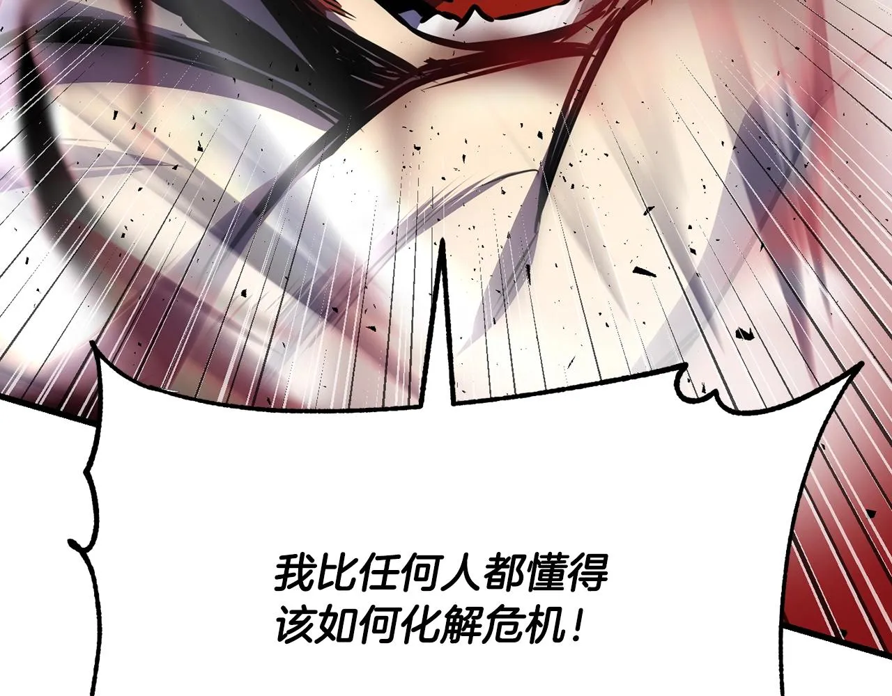 第84话 陆地神仙 第86页
