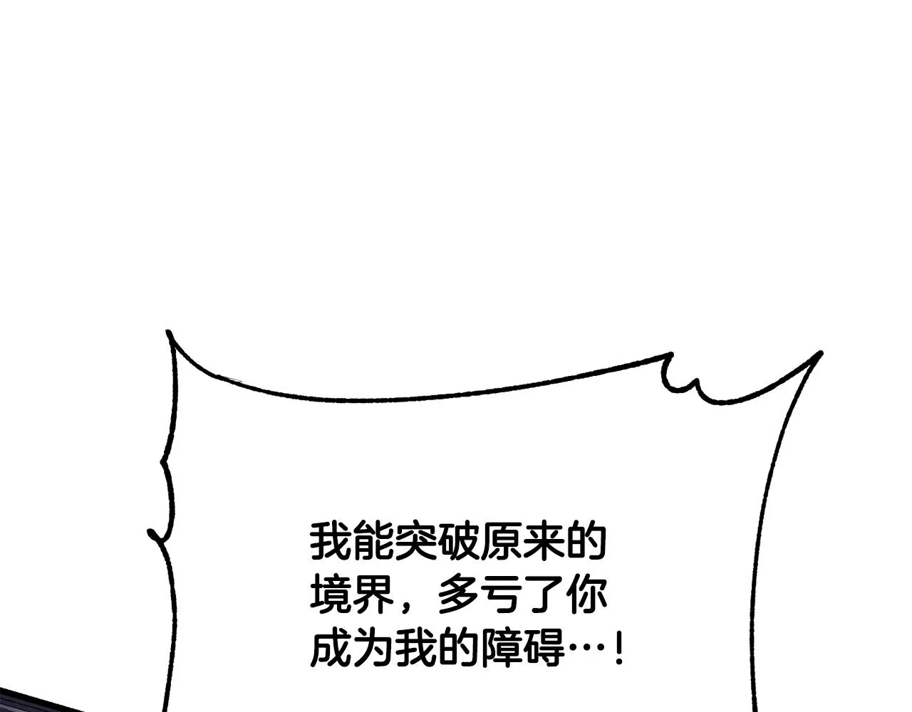 第84话 陆地神仙 第88页