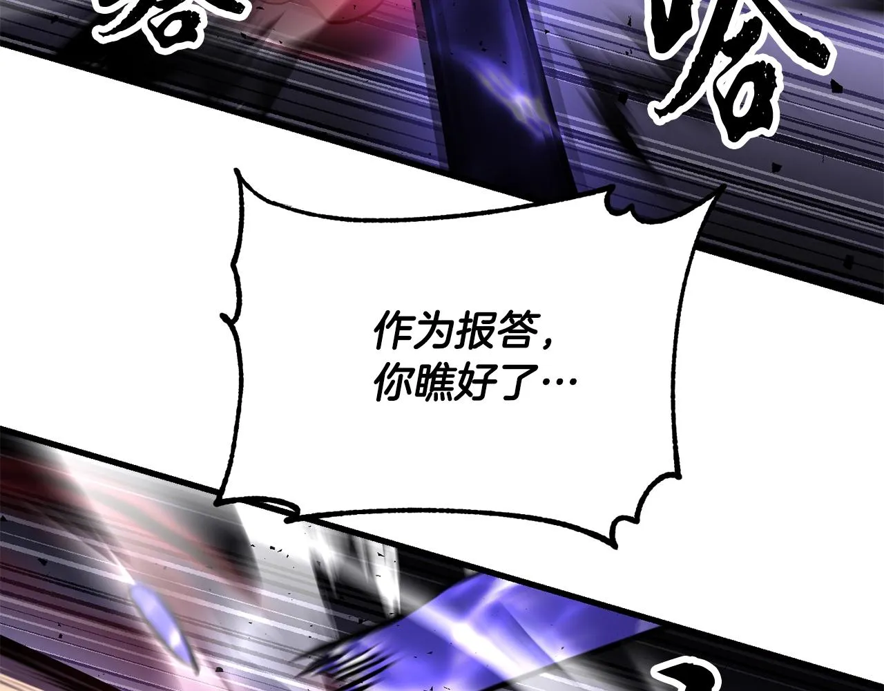 第84话 陆地神仙 第90页