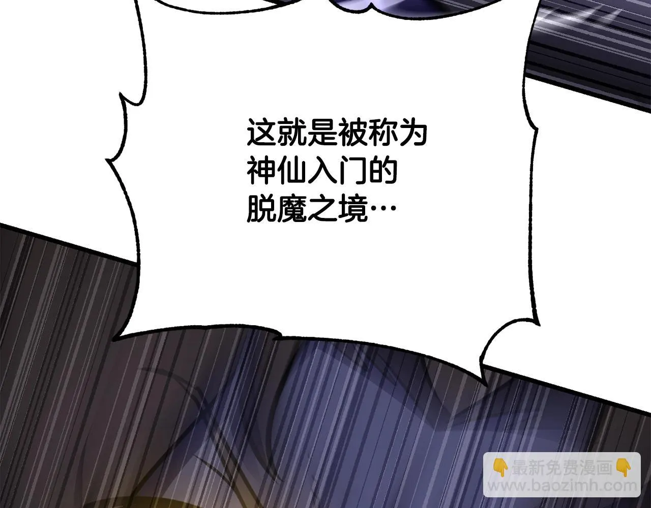 第84话 陆地神仙 第92页