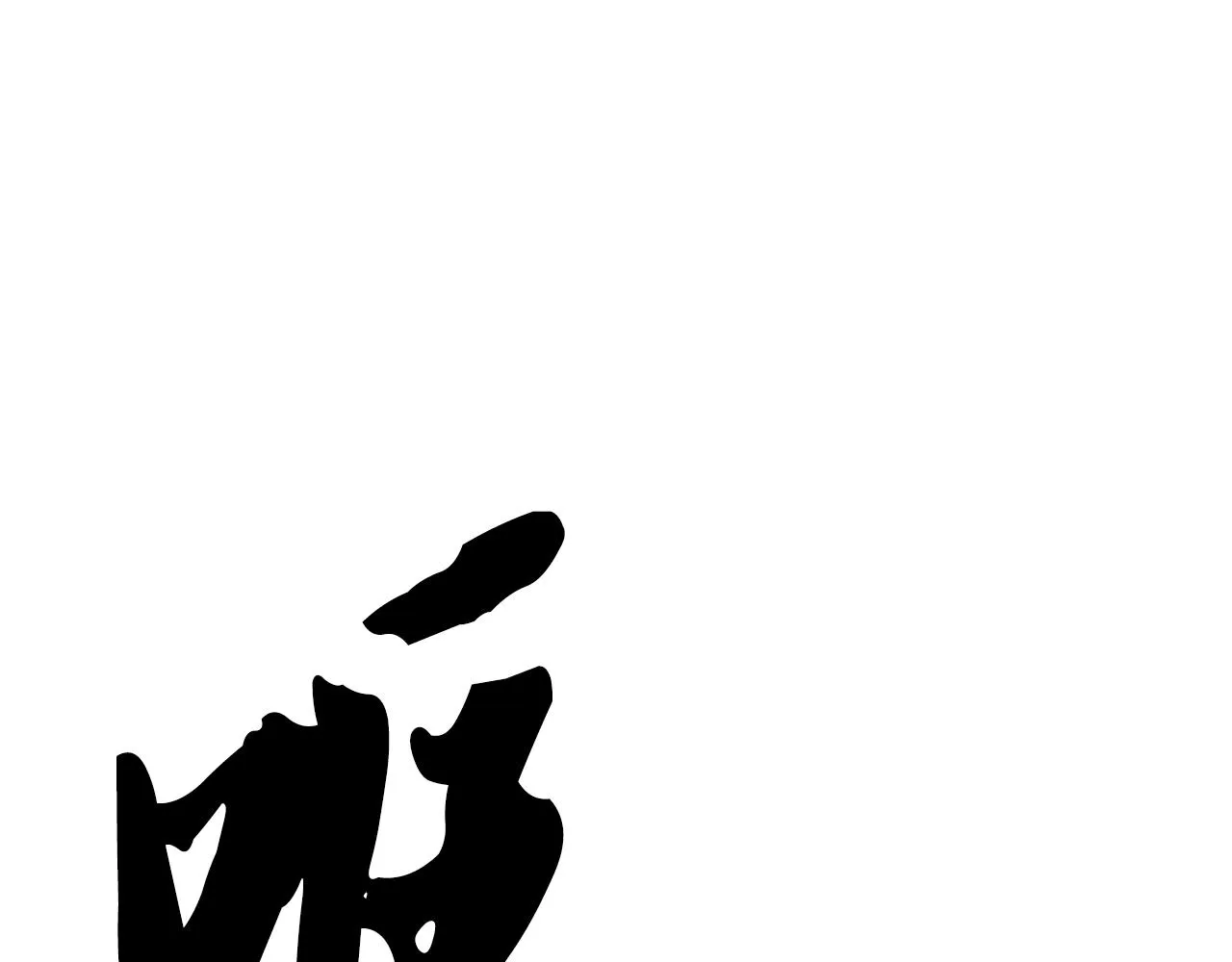 第84话 陆地神仙 第101页
