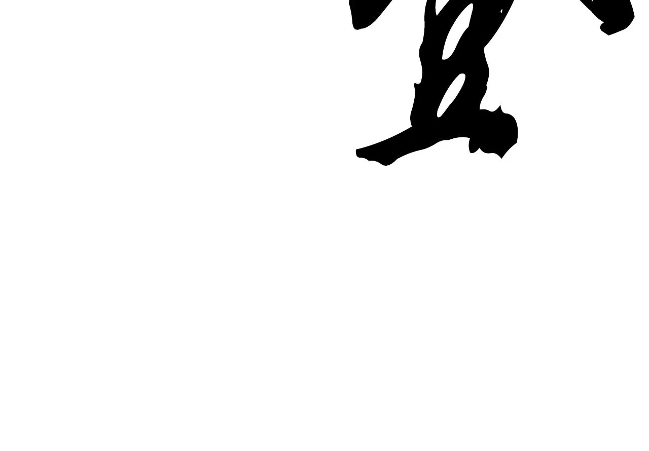 第84话 陆地神仙 第125页