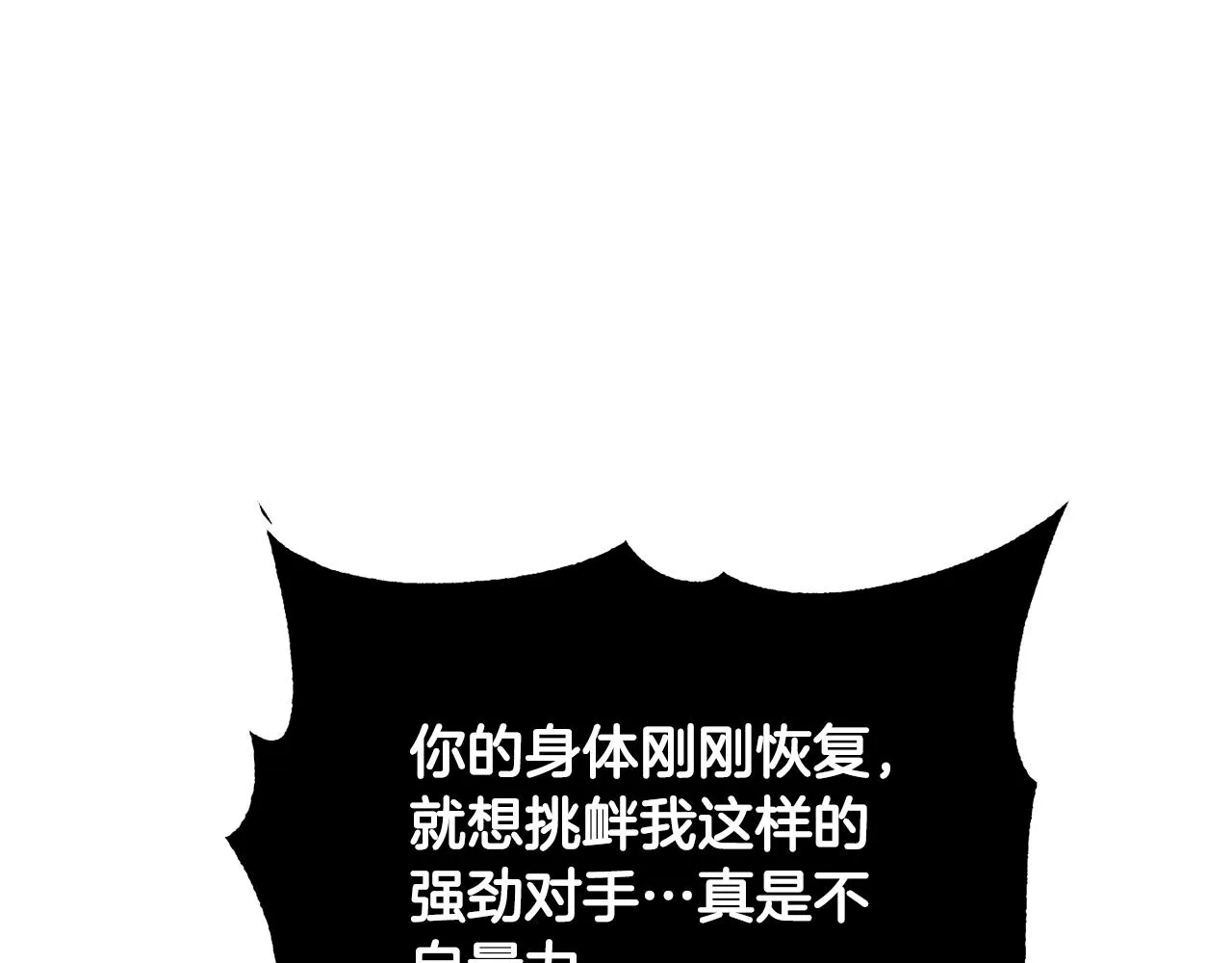 第84话 陆地神仙 第175页