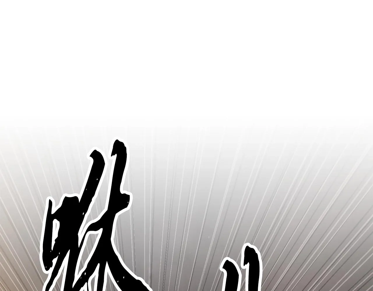 第84话 陆地神仙 第179页