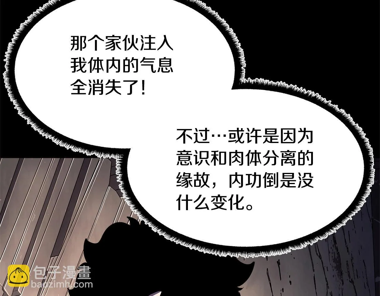 第85话 新的能力！ 第10页