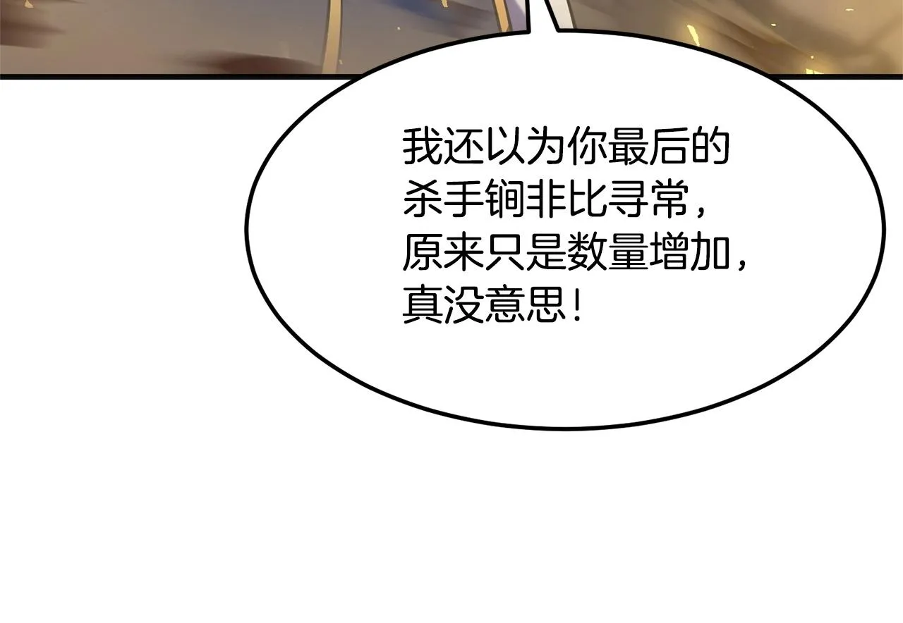 第85话 新的能力！ 第79页
