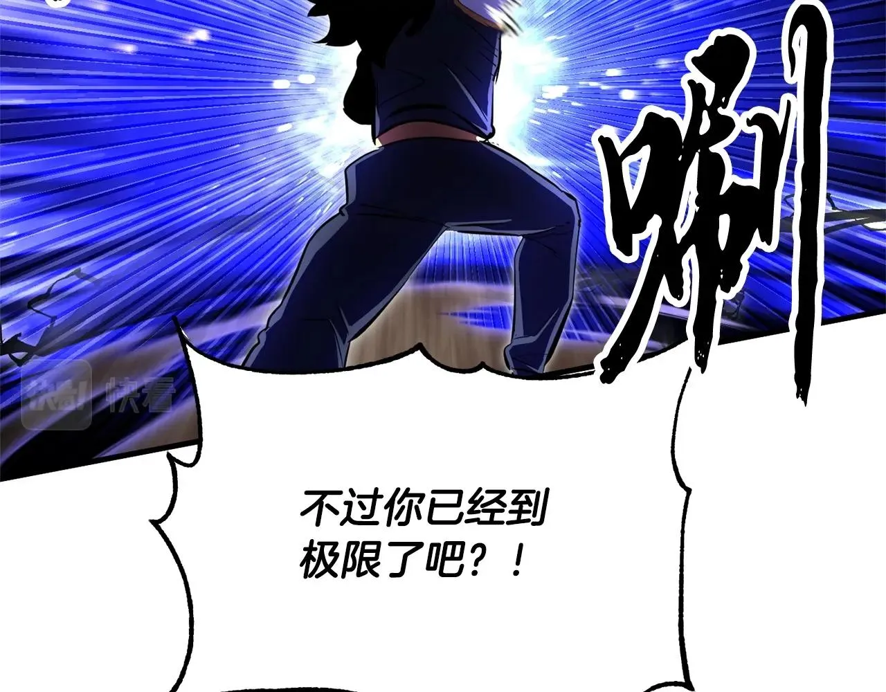 第85话 新的能力！ 第95页