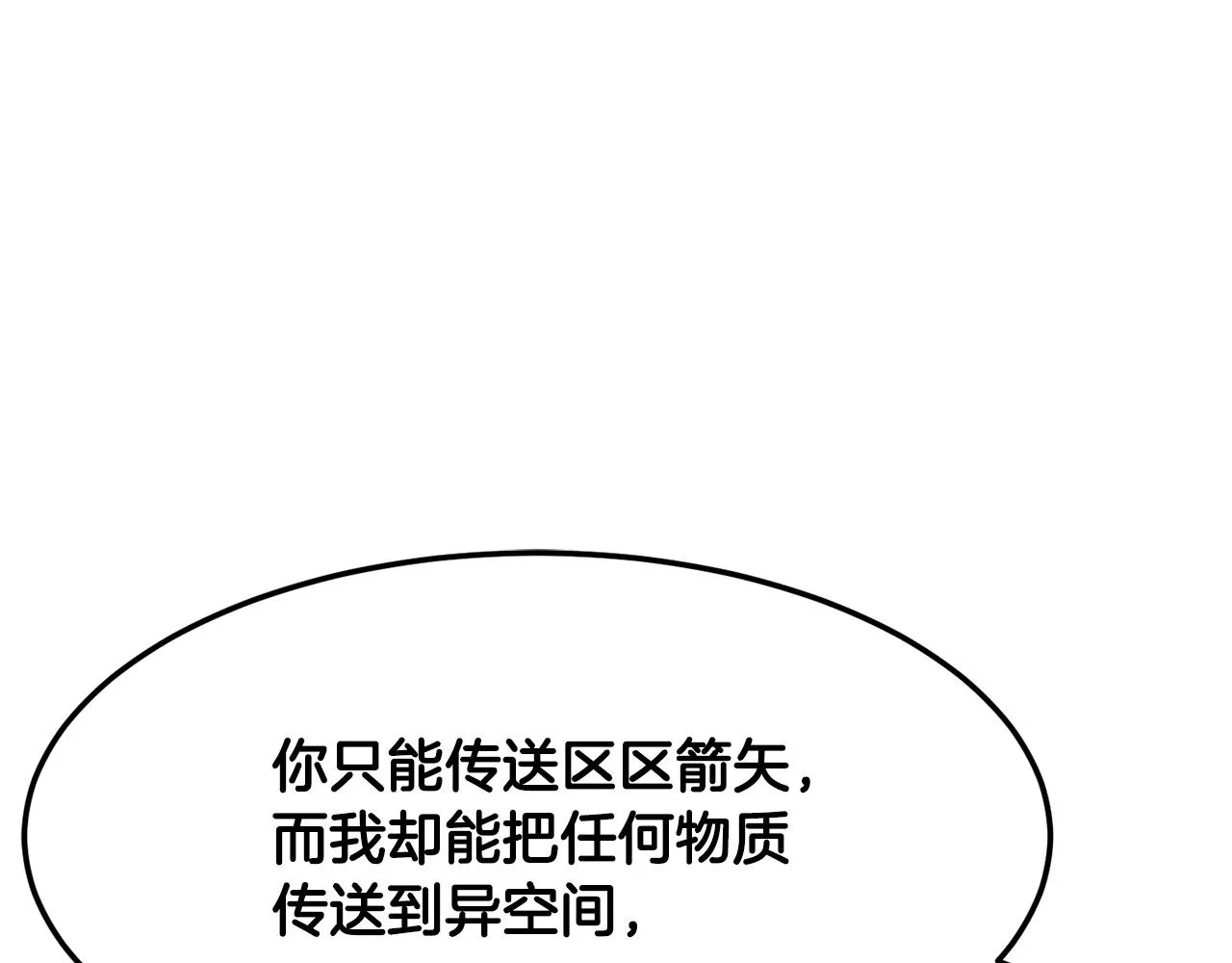 第85话 新的能力！ 第108页