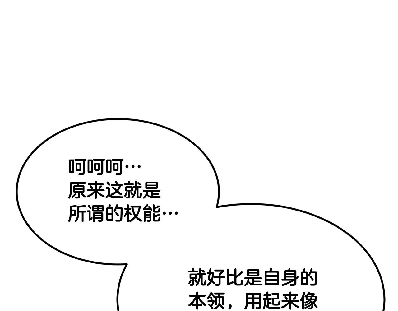 第85话 新的能力！ 第112页