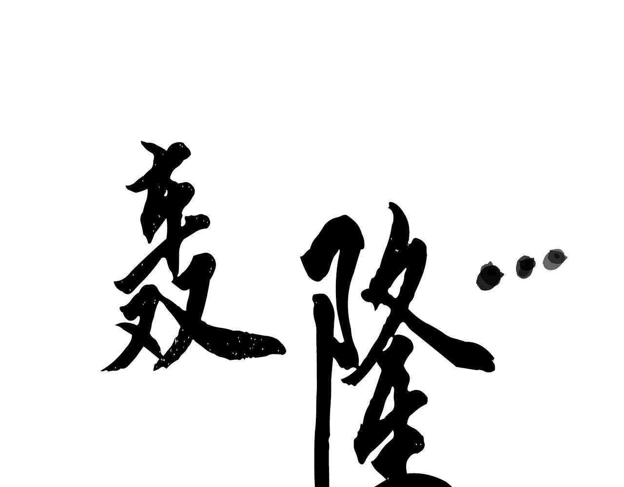 第86话  第51页