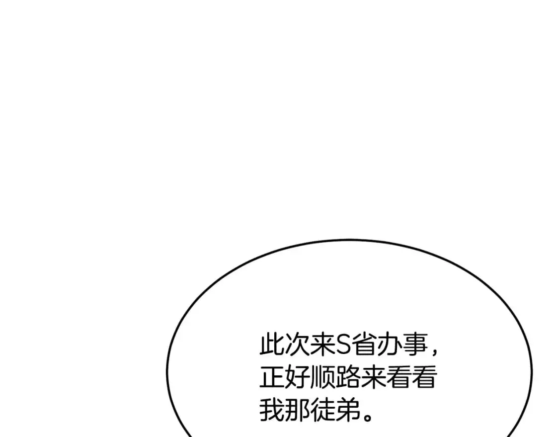 第89话 你会洗衣服吗 第6页