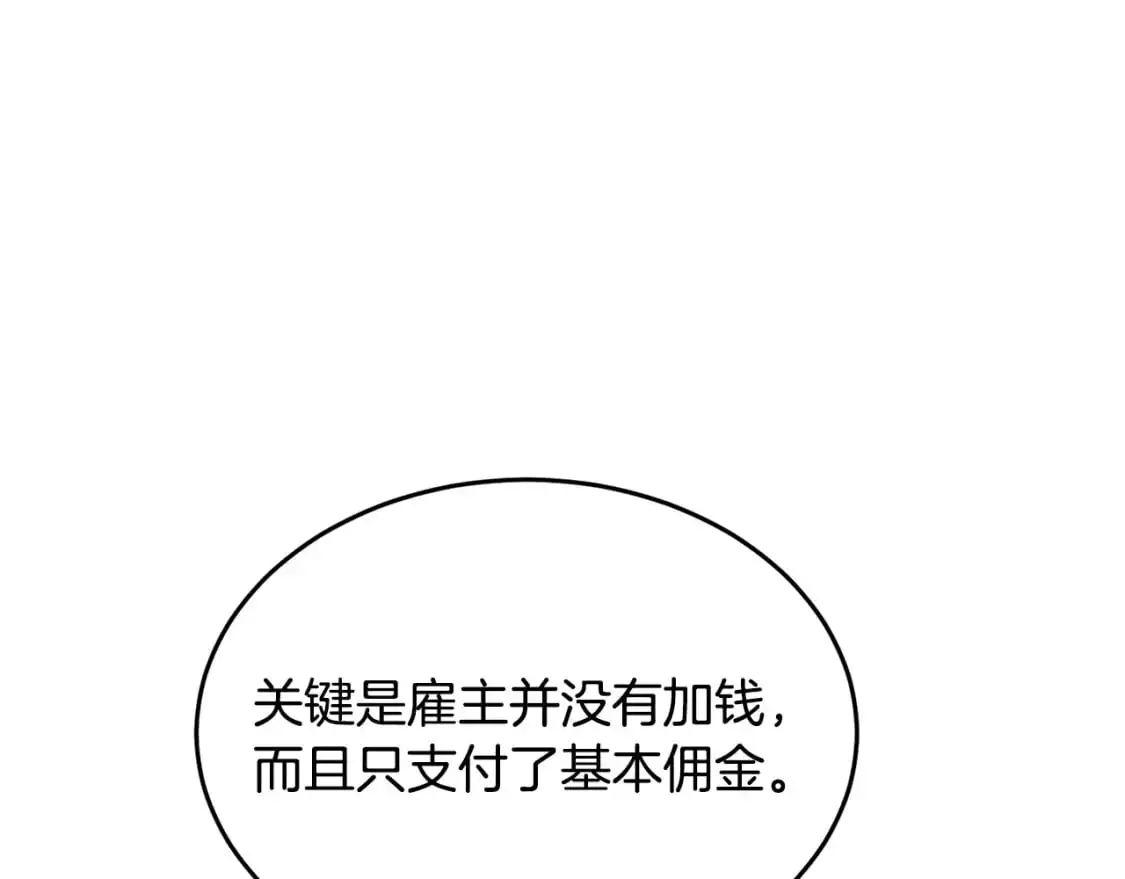 第89话 你会洗衣服吗 第19页