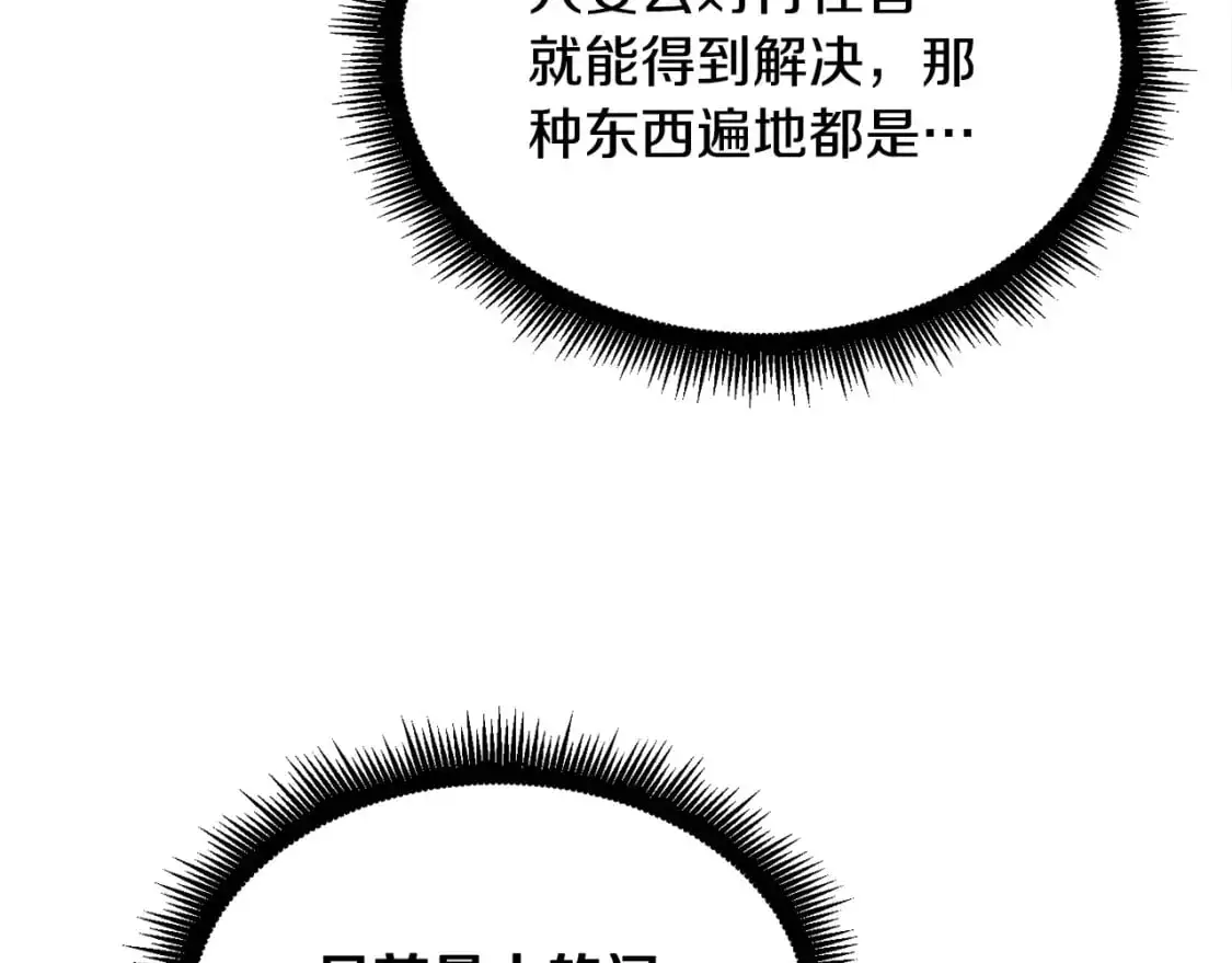 第89话 你会洗衣服吗 第79页