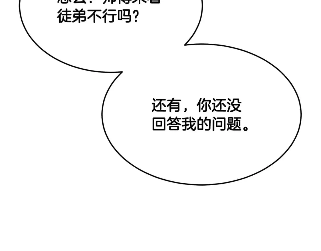 第89话 你会洗衣服吗 第95页