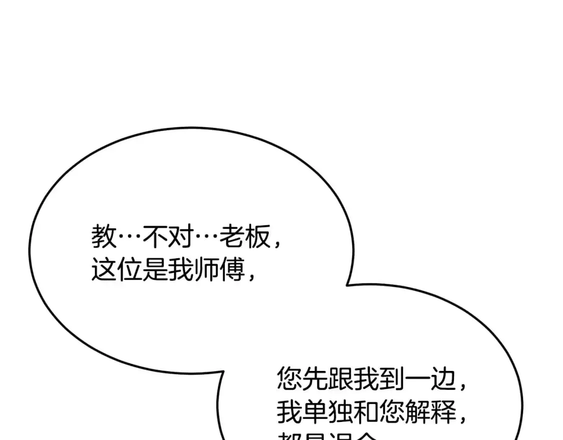 第89话 你会洗衣服吗 第118页