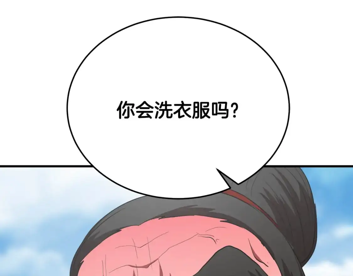 第89话 你会洗衣服吗 第148页