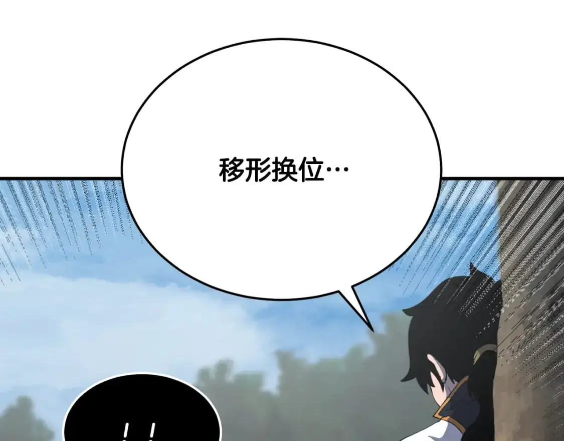 第88话 师傅来了 第27页