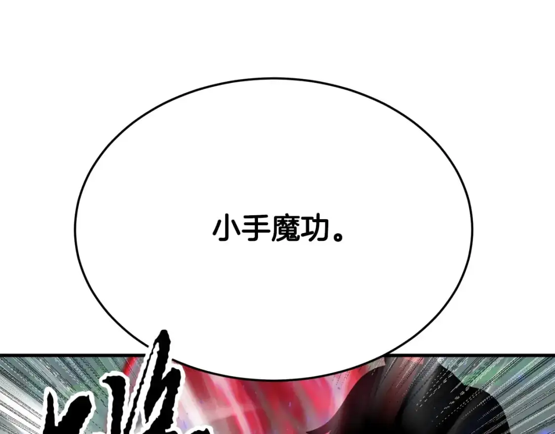第88话 师傅来了 第35页