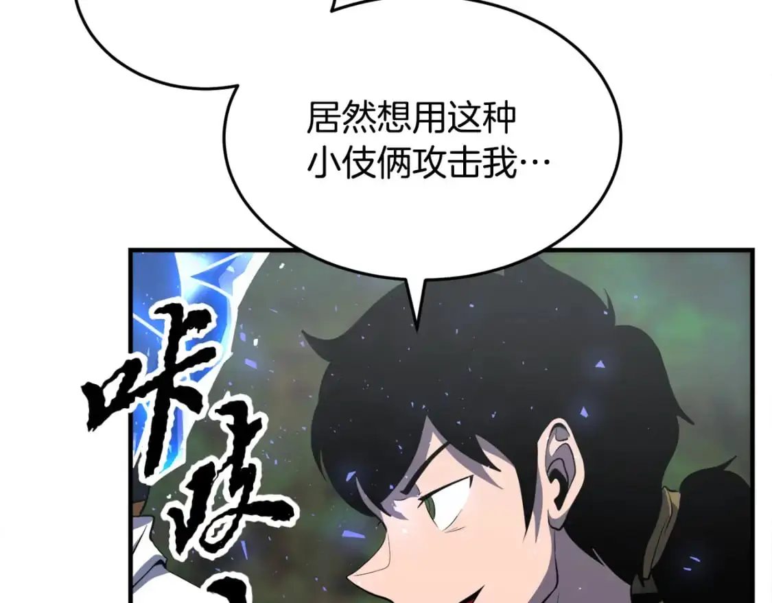 第88话 师傅来了 第38页