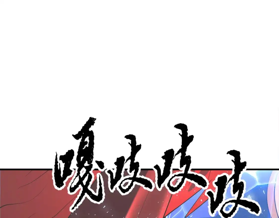 第88话 师傅来了 第119页