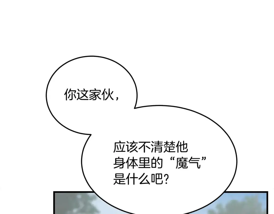 第88话 师傅来了 第148页