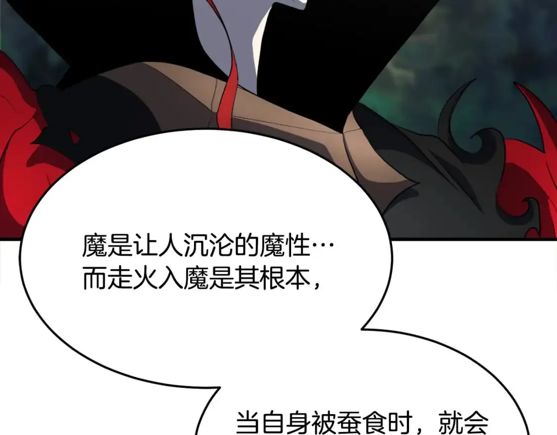 第88话 师傅来了 第152页