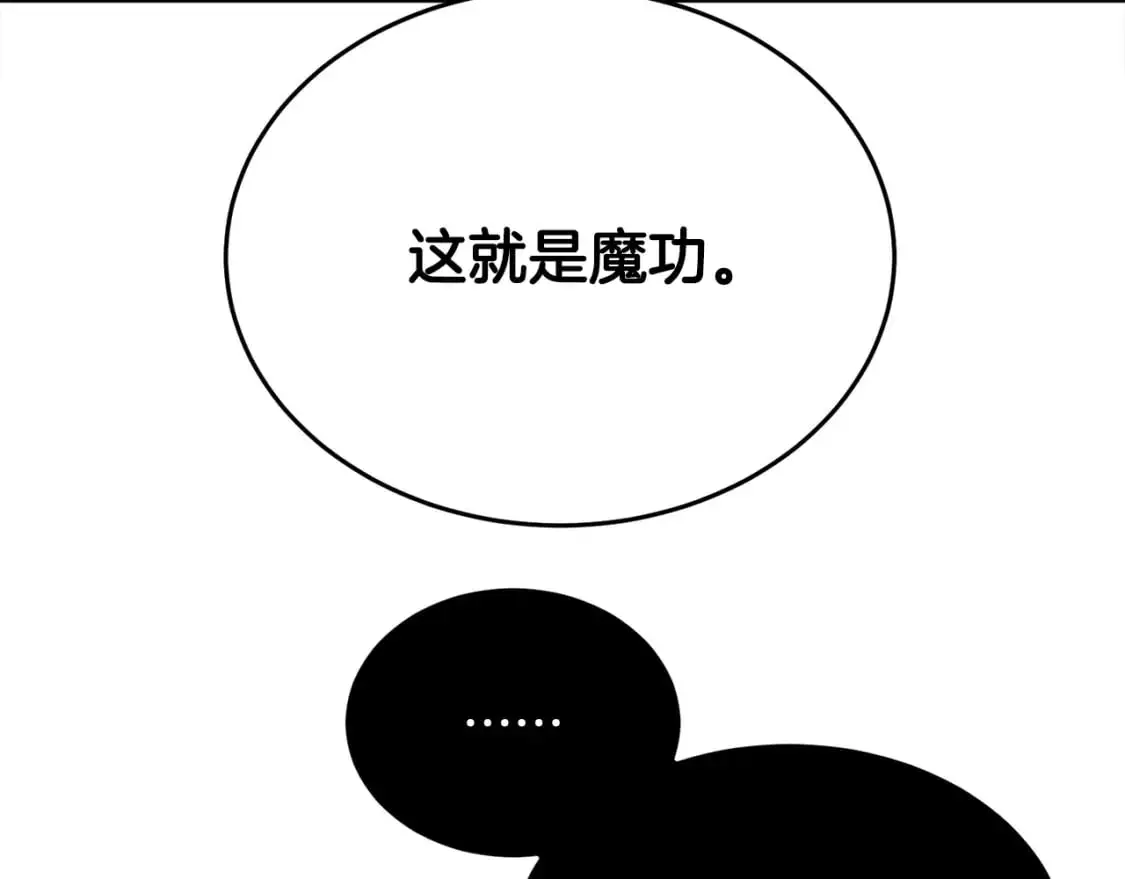第88话 师傅来了 第156页