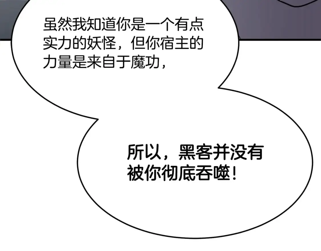 第88话 师傅来了 第161页