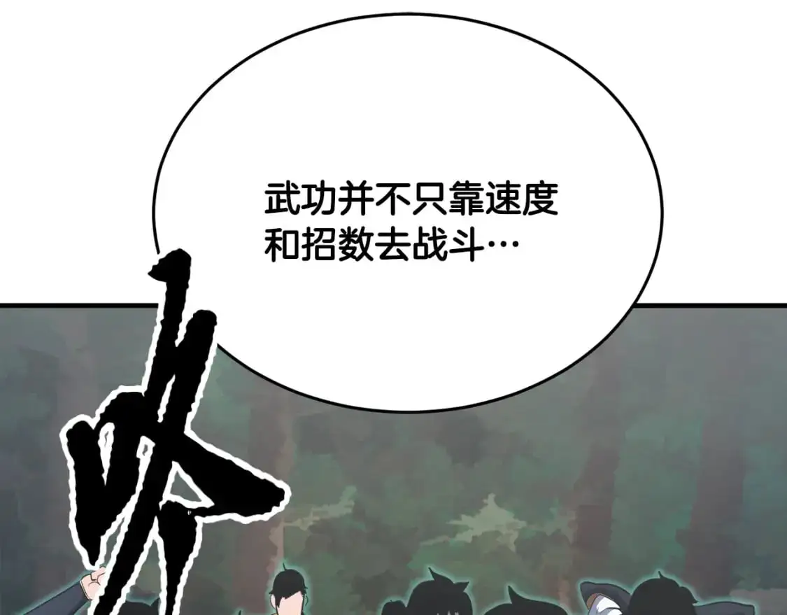 第88话 师傅来了 第185页