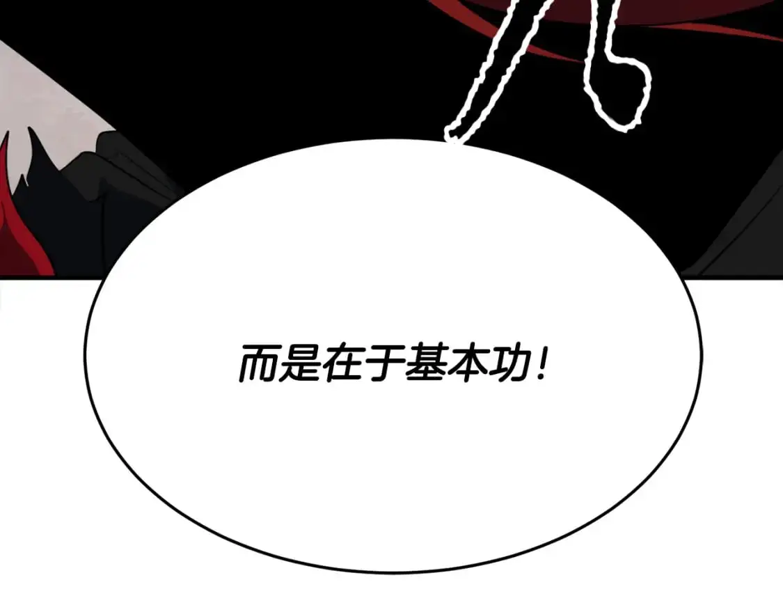 第88话 师傅来了 第188页