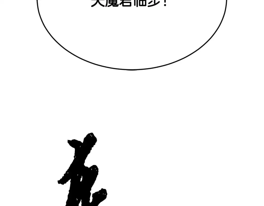 第88话 师傅来了 第194页