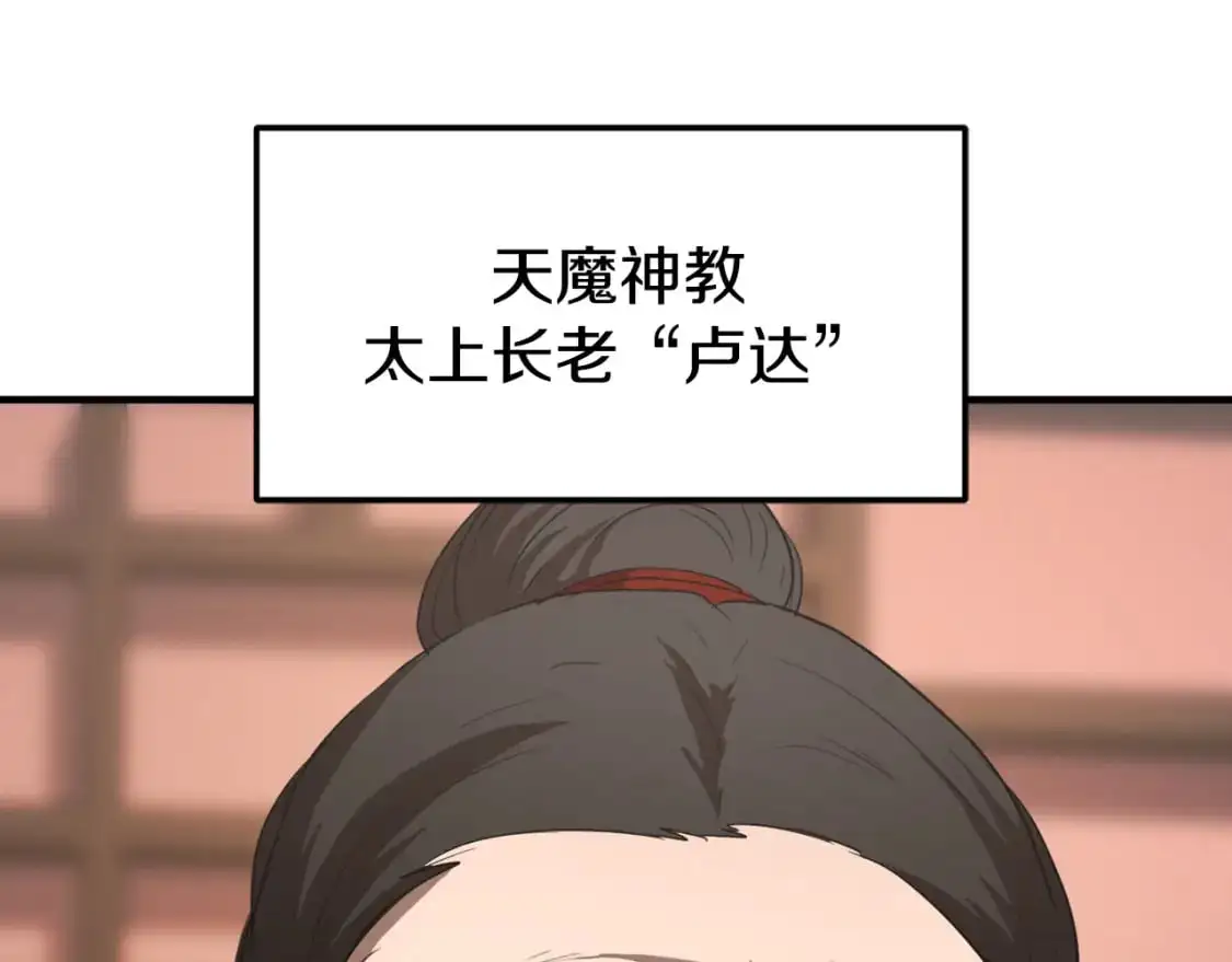 第88话 师傅来了 第212页