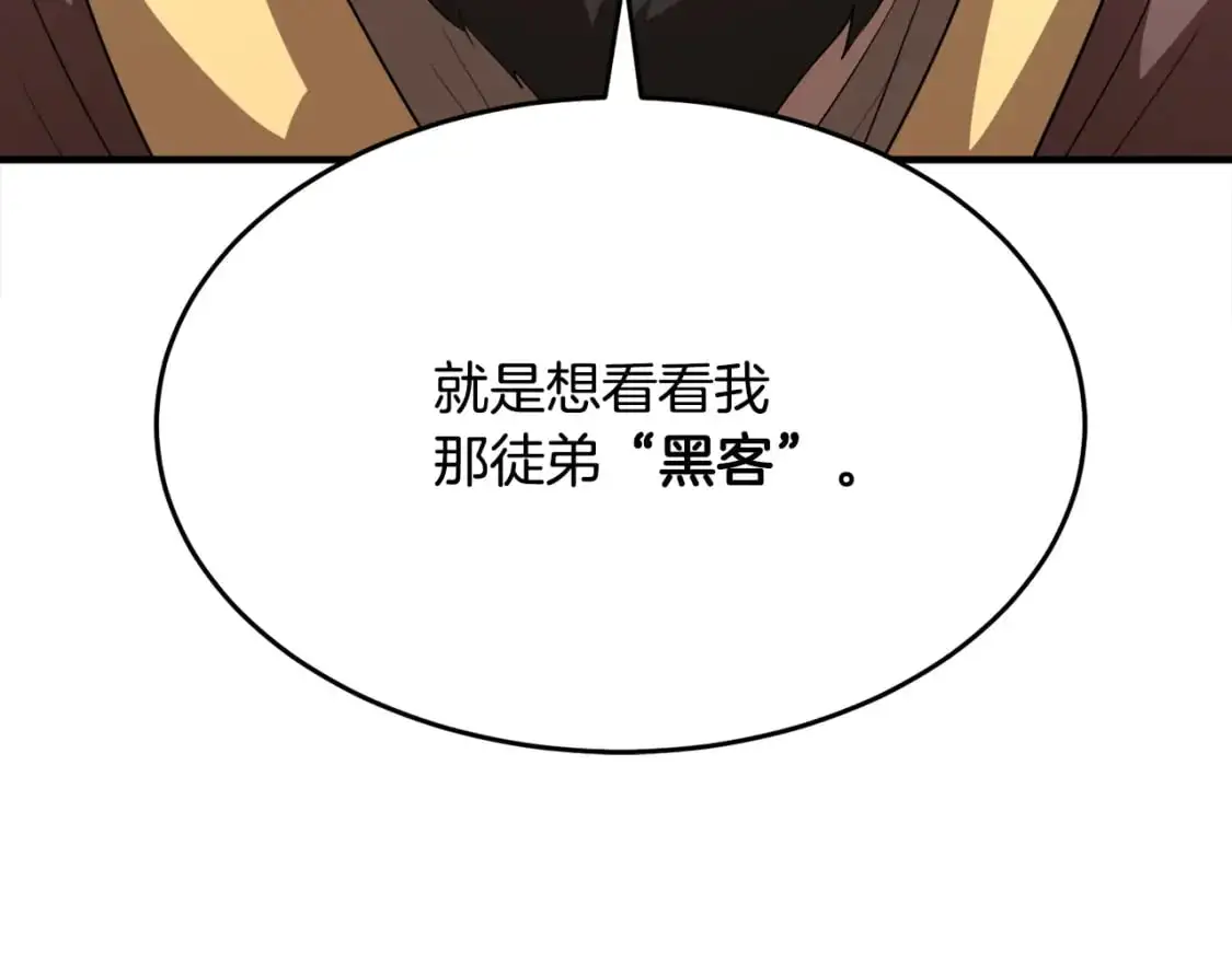 第88话 师傅来了 第214页