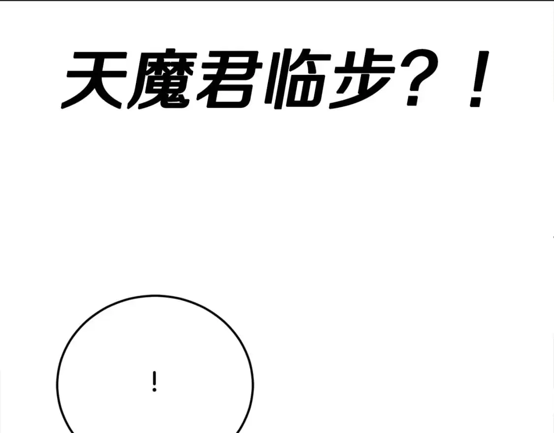 第90话 怪兽来袭 第4页