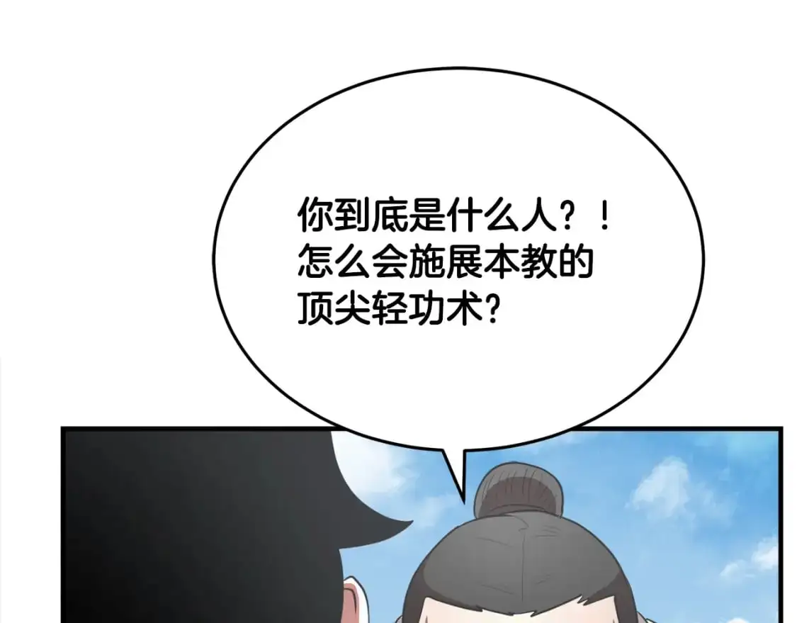 第90话 怪兽来袭 第20页