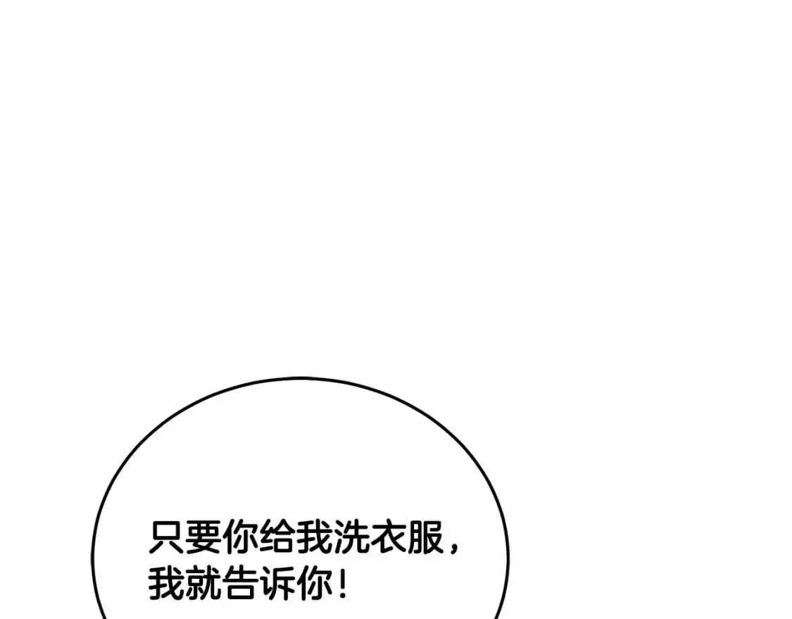 第90话 怪兽来袭 第22页