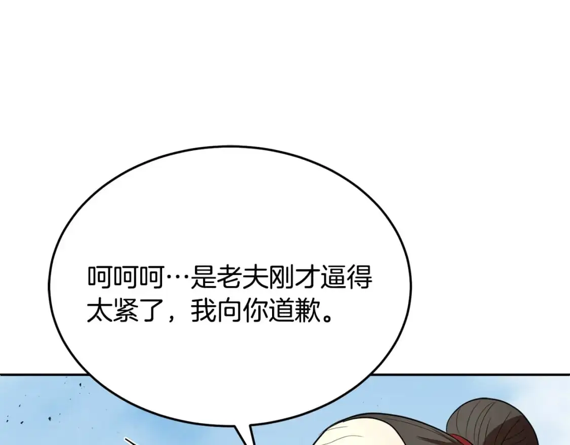 第90话 怪兽来袭 第99页