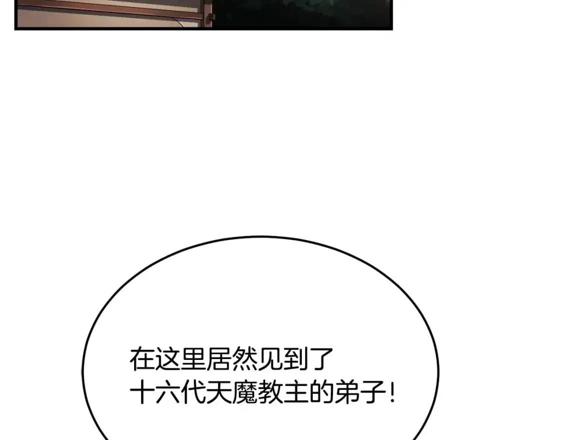 第90话 怪兽来袭 第118页