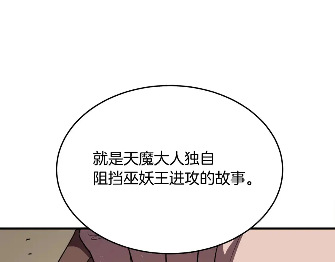 第90话 怪兽来袭 第125页
