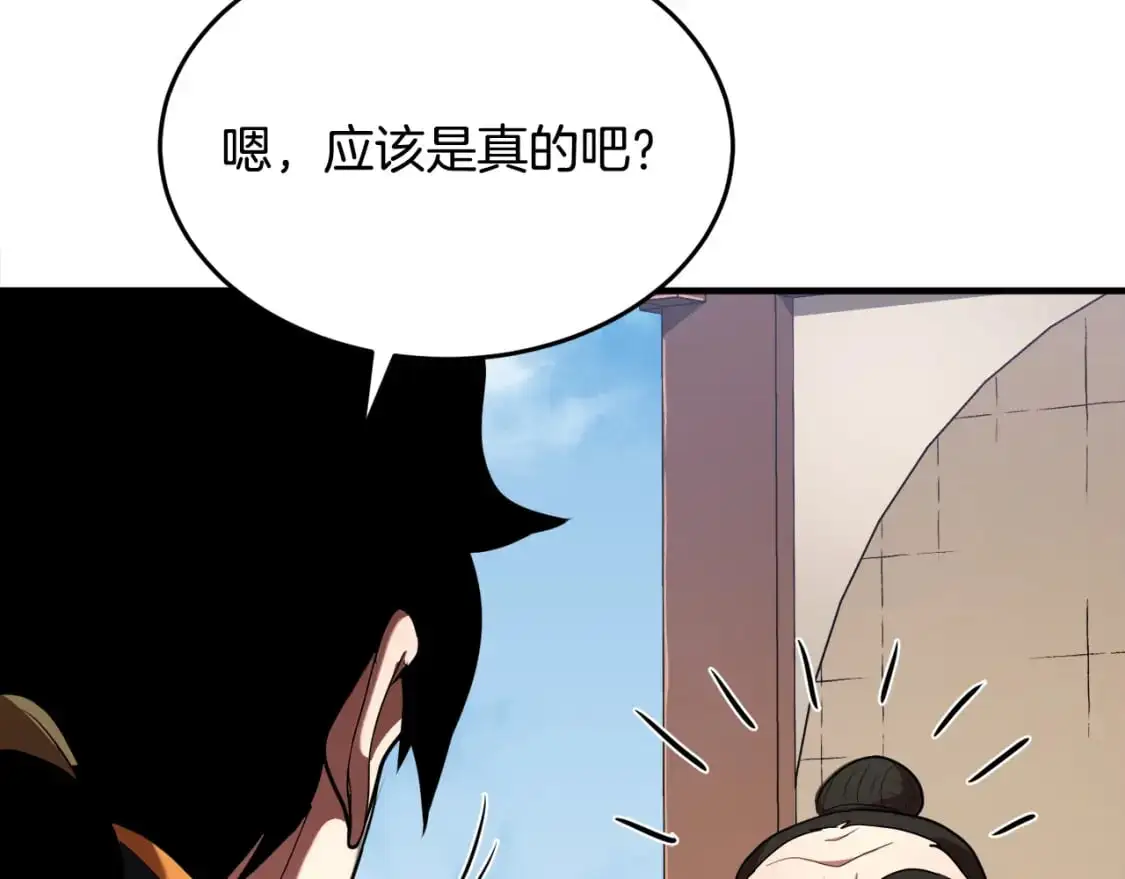 第90话 怪兽来袭 第132页