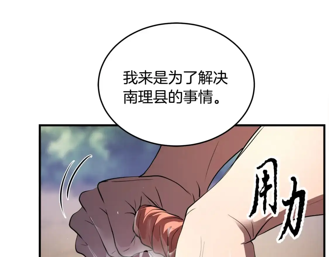 第90话 怪兽来袭 第137页