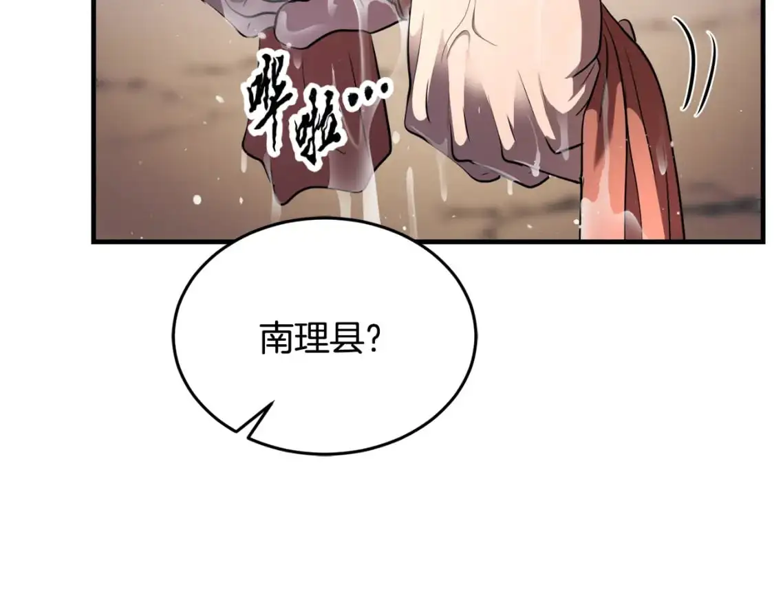第90话 怪兽来袭 第138页