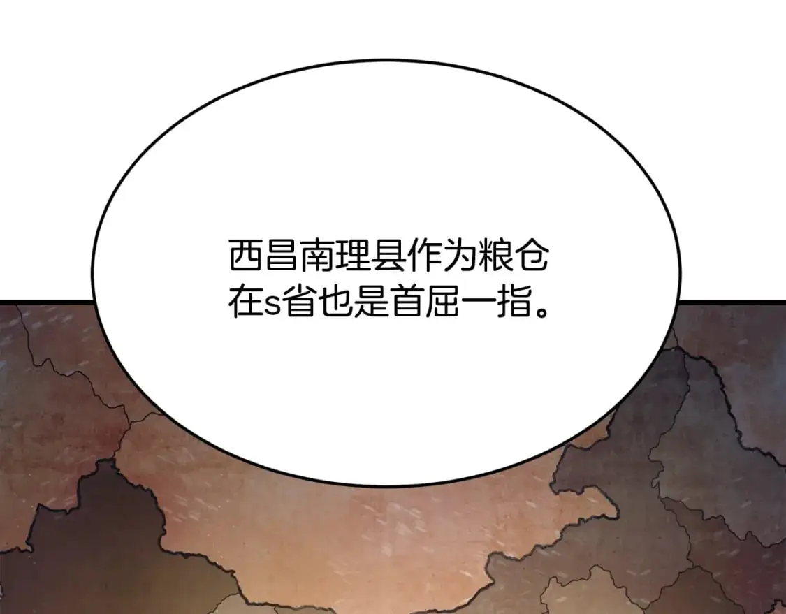 第90话 怪兽来袭 第140页