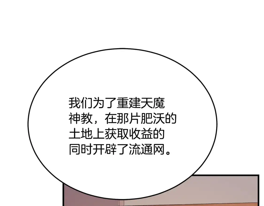 第90话 怪兽来袭 第142页