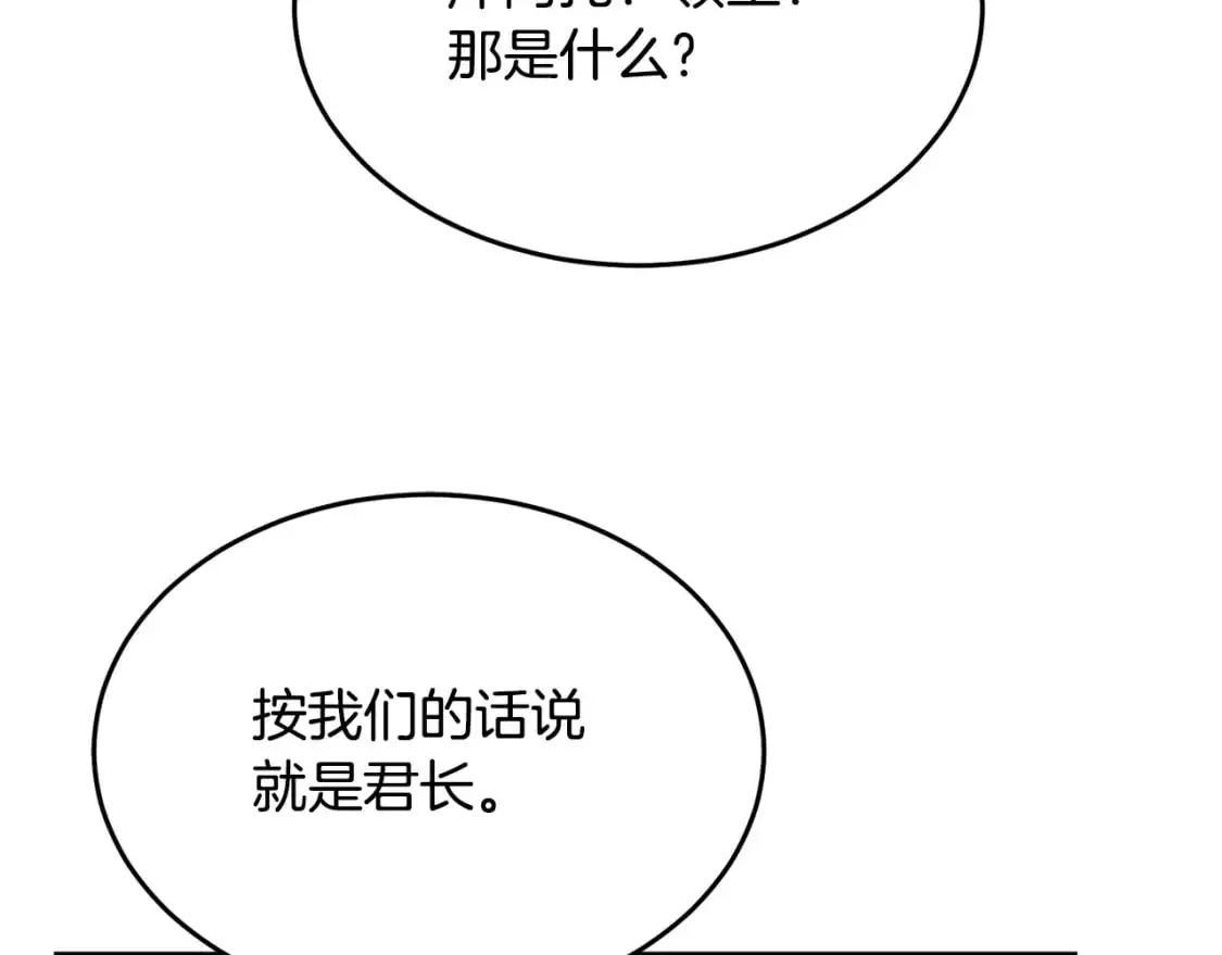 第90话 怪兽来袭 第150页