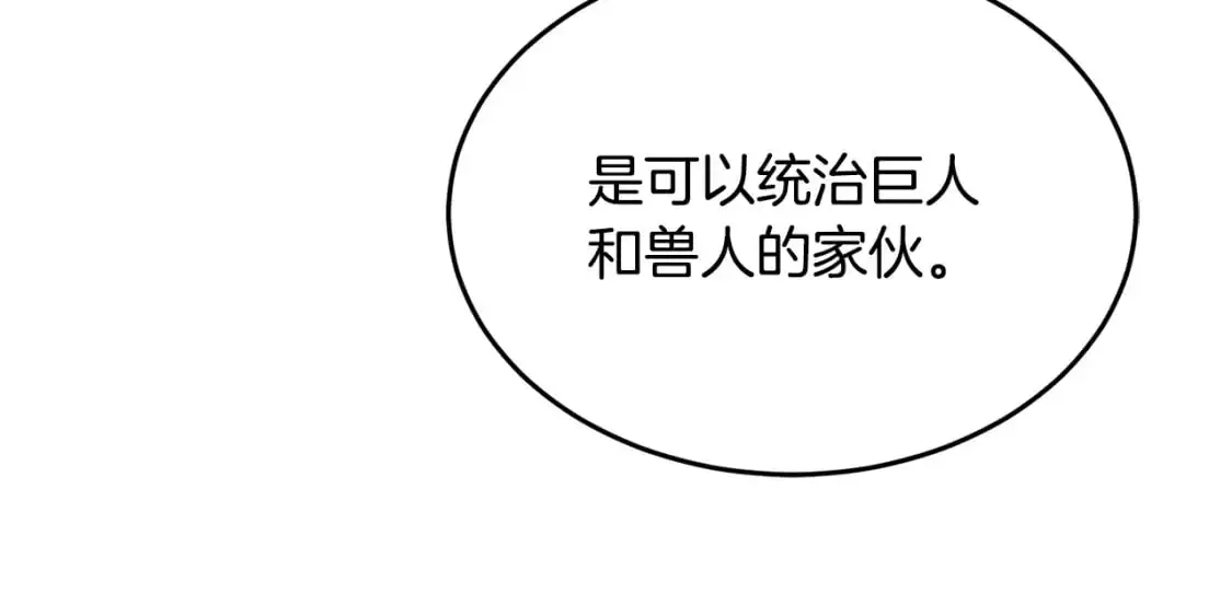 第90话 怪兽来袭 第152页